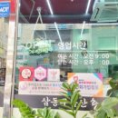 삼동 구름산추어탕