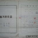 매도증서(賣渡證書) 충남 대천시 궁촌동 등기필증 (1986년) 이미지