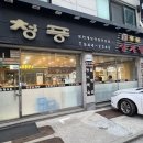 청풍삼계탕 이미지