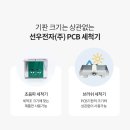 선우전자 이미지