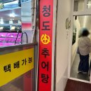 청도본추어탕 이미지