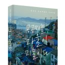 [신간안내]공공미술, 마을이 미술이다_한국의 공공미술과 미술마을 이미지