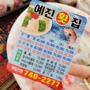 예진횟집 이미지