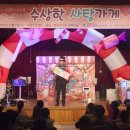 [마술극]수상한 사탕 가게 네이버블로그