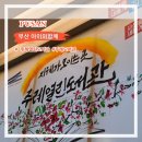2024년 하반기 꿈자람터 독서회(3,4학년) | 부산 주례열린도서관 완벽 활용, 주차 꿀팁, 아이들과 함께하는 힐링 북캉스