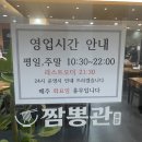 오산짬뽕 맛집 짬뽕관 오산시청점 국물이 찐이에요