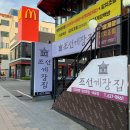 조선게장집 이미지