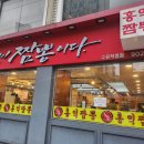 홍익짬뽕 - 강북구 노해로 33 | 홍익짬뽕