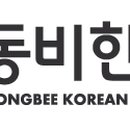 동비한의원 이미지