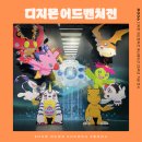성지초 | 디지몬 어드벤처전 애니메이션 25주년 기념 전시 관람 후기