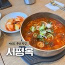여의도 국밥 맛집 내돈내산 자주 방문하는 서평옥 추천 후기