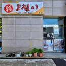 복코찜이 이미지