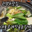 [관양동맛집]황제버섯칼국수 제대로인 곳
