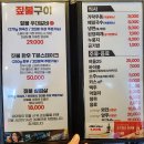 짚불구이 본가 | 🍖✨ 잠실 짚불구이 본가 방이점 (모든 메뉴 및 가격 정보 총정리)