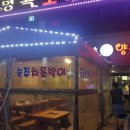 구야양곱창 이미지