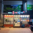 동네방네 | [전남 여수] ‘동네방네’ 횟집 방어회 굴보쌈 후기 / 내돈내산