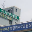 푸른연세신경외과의원 이미지