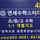 송수학교습소 - 동작구 등용로 109 | 송수학교습소