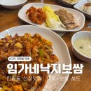 진평동 | 구미 진평동 점심 맛집 임가네낙지보쌈 한상 후기