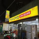 고향집 | 청량리 경동시장 찐맛집 “고향집” 후기