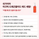 쉬가이아 아크틱 드래곤블러드 레드 세렘 대용량 공구 10~13