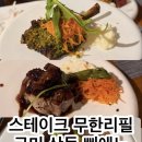 르노삼성자동차서비스코너 우동점 | 구미 산동 삐에노 Pieno 스테이크 무한리필 후기｜가격·주차·예약·메뉴구성 후기