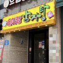 평택 비전동 맛집ㅣ솥이랑 감자탕 솔직 후기