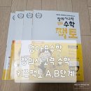 7세 엄마표수학 창의사고력수학 키즈팩토 A, B단계 후기