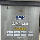 속편한아산내과의원 이미지