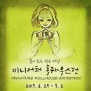 한국미니어처돌하우스협회 이미지