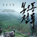 장하로 일원 | 죽음의 골짜기에서, 영화 봉오동전투 정보