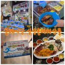 옛경춘로2 | 올레시장맛집 포장회 제대로! 싱싱올레해산물 해산물모둠 솔직후기