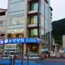 유진횟집 이미지