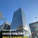 한스모터스 | [빌딩 매매사례] &#39;25년 10월 1주차