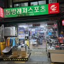 동방레저스포츠