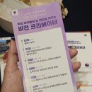 우리아이 눈 건강을 위한 쿠퍼비전 비전크리에이터 발대식 후기