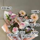 카멜플라워 | 인천 임학역 꽃집 카멜플라워 어버이날 꽃다발 구매 후기