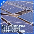 신세계 태양광발전소 이미지