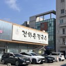 본가 건하은칼국수 이미지