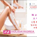 왁싱할리데이 이미지
