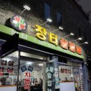 [가재울역] 인천 가좌동 가성비 좋은 삼겹살 맛집“장터 삼겹살 본점” 내돈내산 방문후기