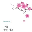 늦게 피는 꽃 이미지