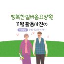 행복한실버홈 이미지