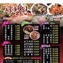 사철원