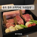 돼지랑한우사랑아중점