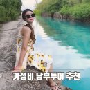 남부코스 | 괌 에메랄드밸리 남부투어 코스 가격 포토존 조인여행 후기
