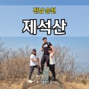 순천 동화사 마을숲(동화사 동백림) | 전남 순천 아이 산행, 가족과 함께 하기 좋은 산, 동화사 코스 순천 제석산