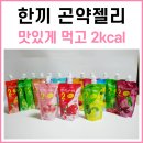더조은마디식품 | 더존건강 더 조은 한끼곤약젤리 버라이어티 팩 맛있게 먹어도 2칼로리 다이어트 간식으로 추천