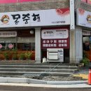 옥동아구찜 이미지