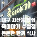 자연한우 | 죽이야기 대구 지산동 맛집 대구 수성점 낙지김치죽 자연송이한우죽 든든하게 먹은 후기